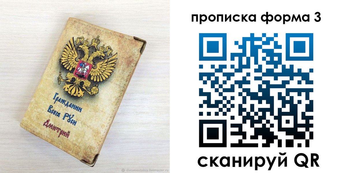 прописка штамп в Перми