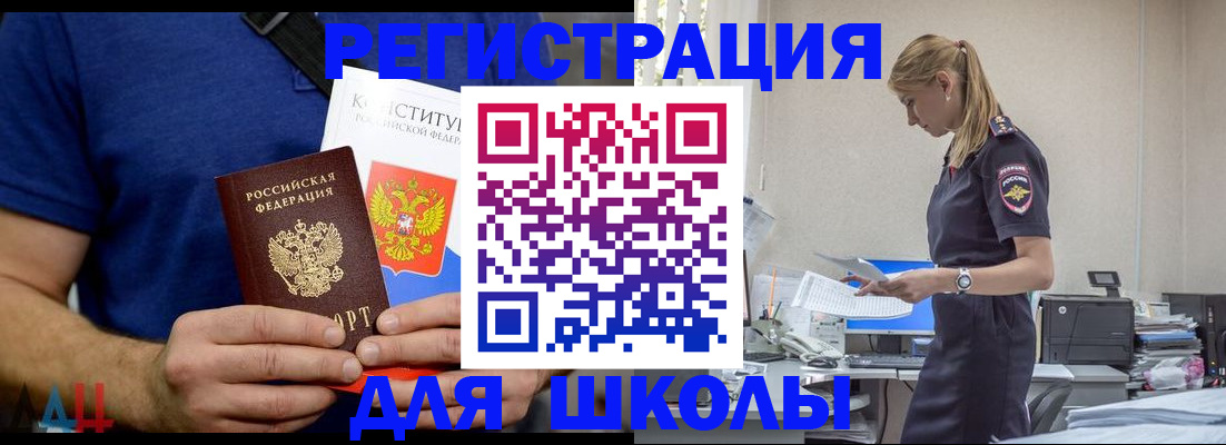 прописка для школы в Перми