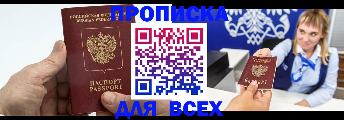 прописка поиск в Перми