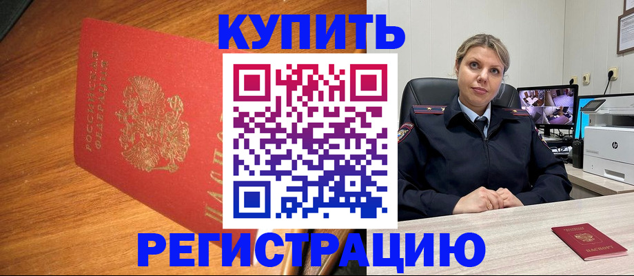 временная прописка в Перми