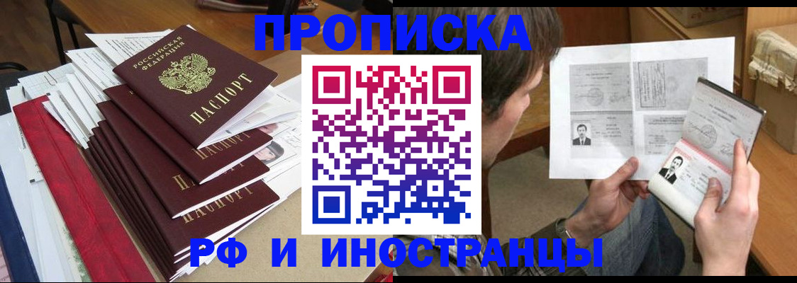 прописка штамп в Перми